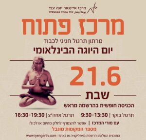 מרכז פתוח יום היוגה הבינלאומי